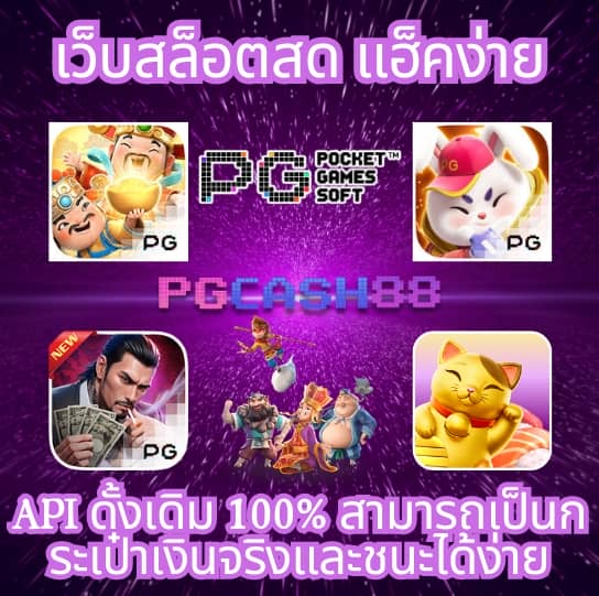 เว็บเกมสล็อต