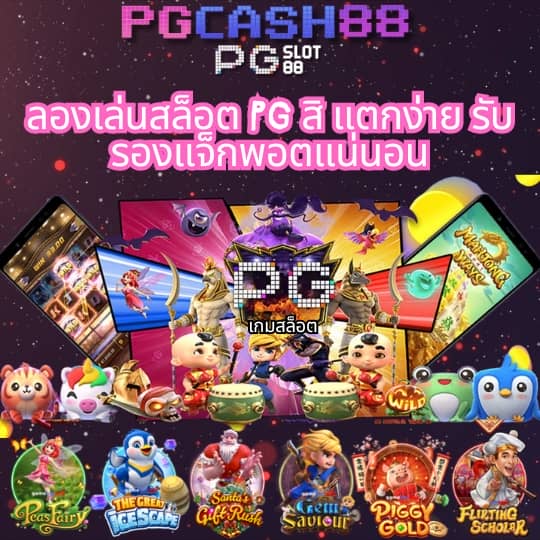 เว็บเกมสล็อต